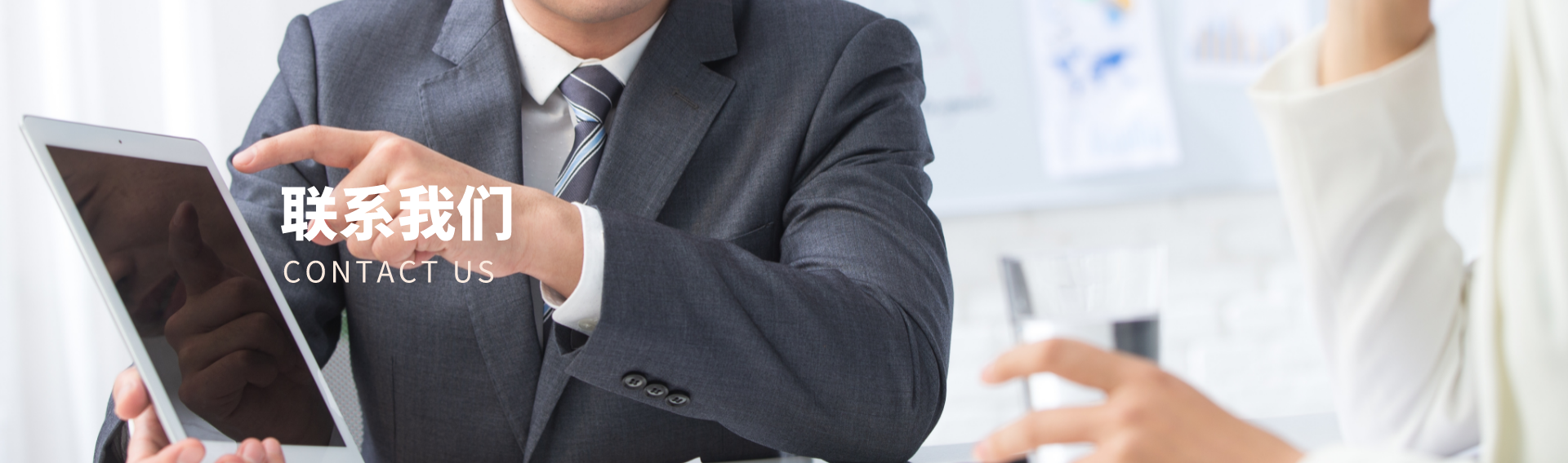 聯系我們